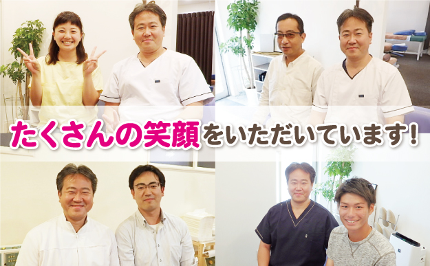 たくさんの笑顔をいただいています!